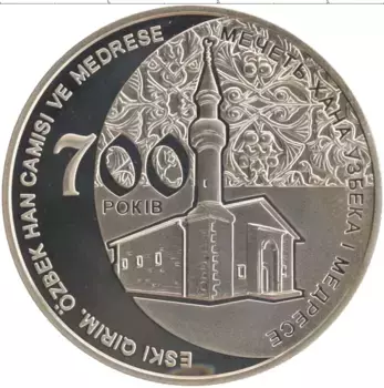 Монета 5 гривен Украины 2014 года Медно-никель 700 лет Мечети Хана Узбека и медресе в Старом Крыму