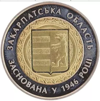 Монета 5 гривен Украины 2016 года Биметалл 70 лет Закарпатской области