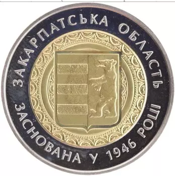 Монета 5 гривен Украины 2016 года Биметалл 70 лет Закарпатской области