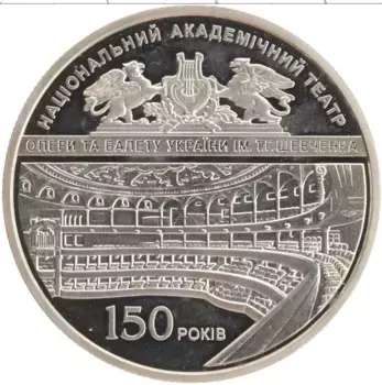 Монета 5 гривен Украины 2017 года Медно-никель 150 лет академическому театру им