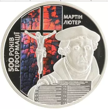 Монета 5 гривен Украины 2017 года Медно-никель 500 лет Реформации