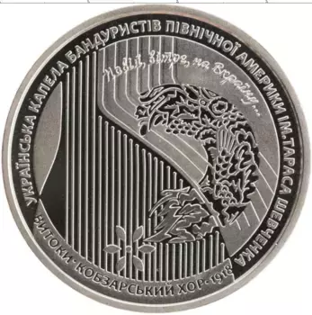 Монета 5 гривен Украины 2018 года Медно-никель 100 лет создания Кобзарского хора