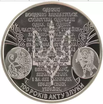 Монета 5 гривен Украины 2019 года Медно-никель 100 лет Акта Объединения-соборности украинских земель