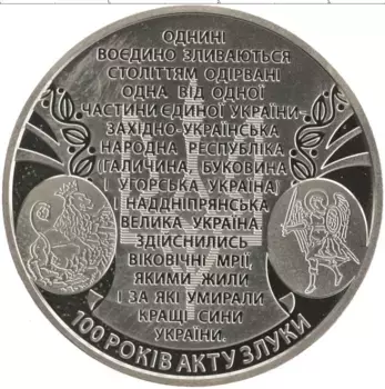 Монета 5 гривен Украины 2019 года Медно-никель 100 лет Акта Объединения-соборности украинских земель