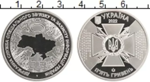 Монета 5 гривен Украины 2022 года Медно-никель Государственная служба специальной связи и защиты информации Украины
