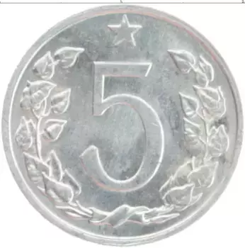 Монета 5 хеллеров Чехословакии 1975 года Алюминий