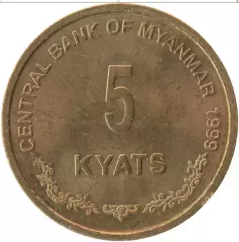 Монета 5 кьят Мьянмы 1999 года Латунь