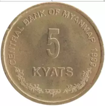 Монета 5 кьят Мьянмы 1999 года Латунь