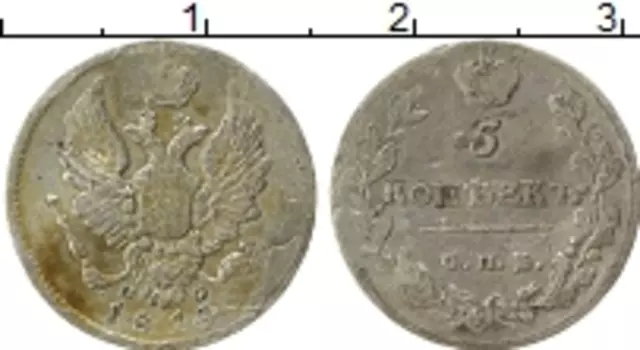 Монета 5 копеек Александра 1 1814 года Серебро СПБ ПС