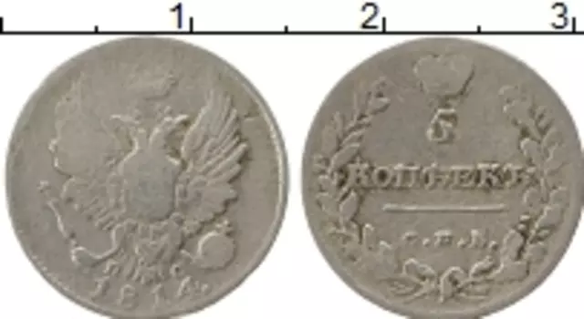 Монета 5 копеек Александра 1 1814 года Серебро СПБ ПС