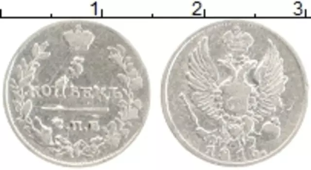 Монета 5 копеек Александра 1 1815 года Серебро СПБ МФ