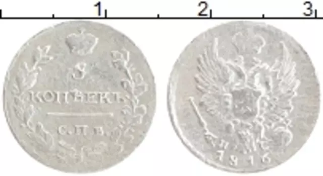 Монета 5 копеек Александра 1 1816 года Серебро СПБ ПС