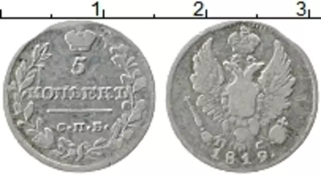 Монета 5 копеек Александра 1 1819 года Серебро СПБ ПС
