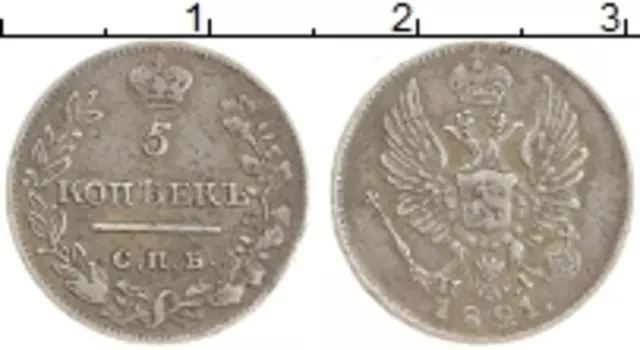 Монета 5 копеек Александра 1 1821 года Серебро СПБ ПД
