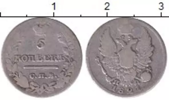 Монета 5 копеек Александра 1 1821 года Серебро СПБ ПД