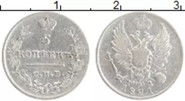 Монета 5 копеек Александра 1 1821 года Серебро СПБ ПД
