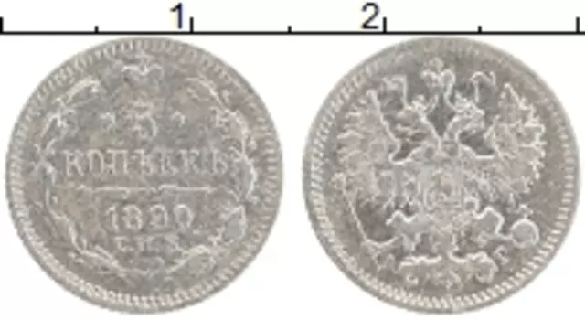 Монета 5 копеек Александра 3 1890 года Серебро СПБ АГ
