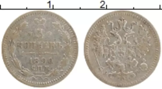 Монета 5 копеек Александра 3 1890 года Серебро СПБ АГ