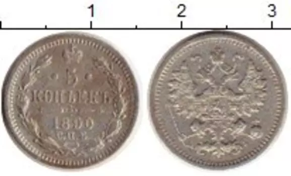 Монета 5 копеек Александра 3 1890 года Серебро СПБ АР