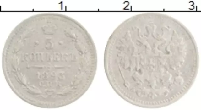 Монета 5 копеек Александра 3 1893 года Серебро СПБ АГ