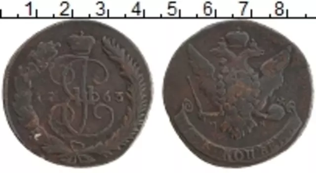 Монета 5 копеек Екатерины 2 1763 года Медь ММ (Перечеканка)