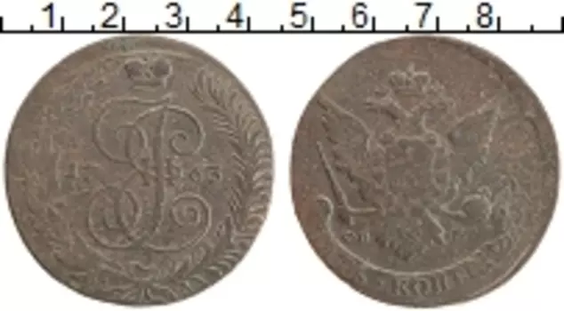 Монета 5 копеек Екатерины 2 1763 года Медь СПМ