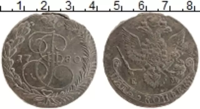 Монета 5 копеек Екатерины 2 1780 года Медь ЕМ