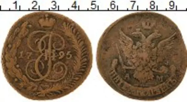 Монета 5 копеек Екатерины 2 1795 года Медь АМ, Павловский перечекан