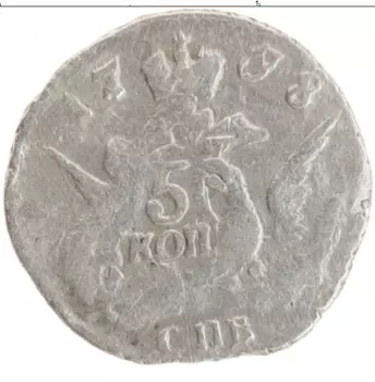 Монета 5 копеек Елизаветы Петровны 1758 года Серебро СПБ