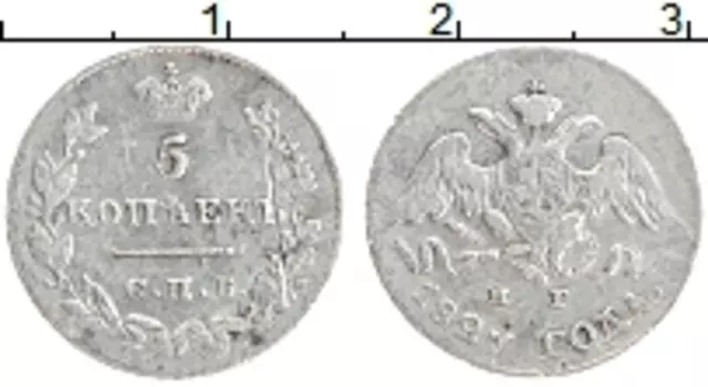 Монета 5 копеек Николая 1 1827 года Серебро СПБ НГ