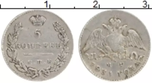 Монета 5 копеек Николая 1 1831 года Серебро СПБ НГ