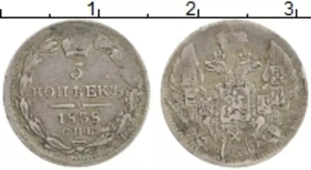 Монета 5 копеек Николая 1 1838 года Серебро СПБ НГ