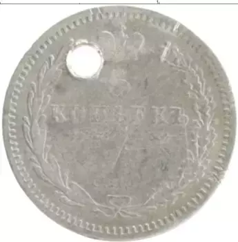 Монета 5 копеек Николая 1 1850 года Серебро Отверстие