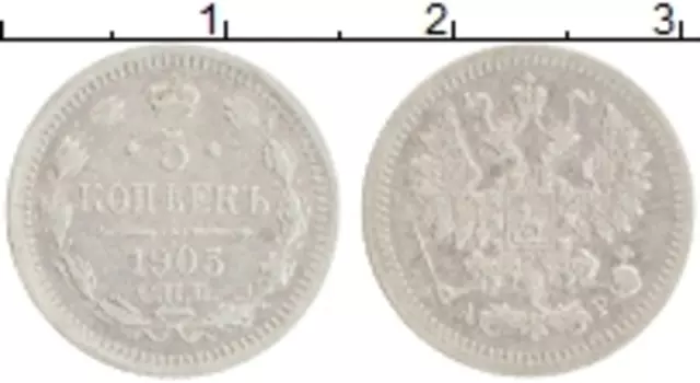 Монета 5 копеек Николая 2 1905 года Серебро СПБ АР