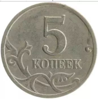Монета 5 копеек России 1997 года Медно-никель СП