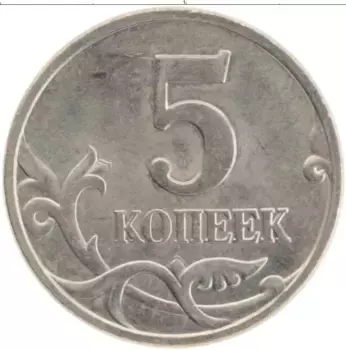 Монета 5 копеек России 1998 года Медно-никель ММД