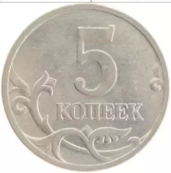 Монета 5 копеек России 1998 года Медно-никель М