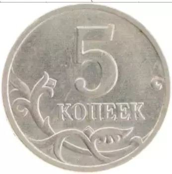 Монета 5 копеек России 1998 года Медно-никель М