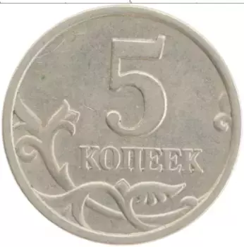 Монета 5 копеек России 1998 года Медно-никель СП
