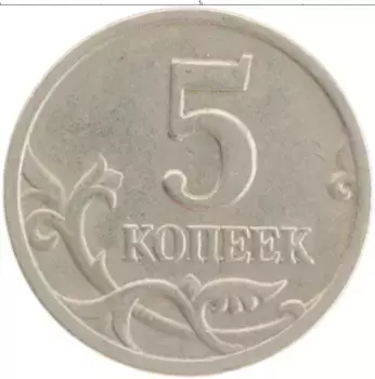 Монета 5 копеек России 1998 года Медно-никель СП