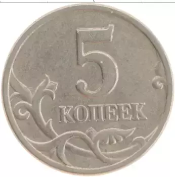 Монета 5 копеек России 1998 года Медно-никель СП