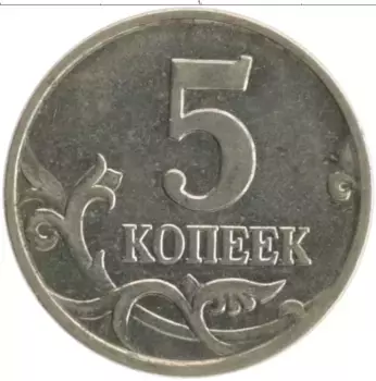Монета 5 копеек России 1998 года Медно-никель М