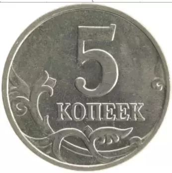 Монета 5 копеек России 1998 года Медно-никель М