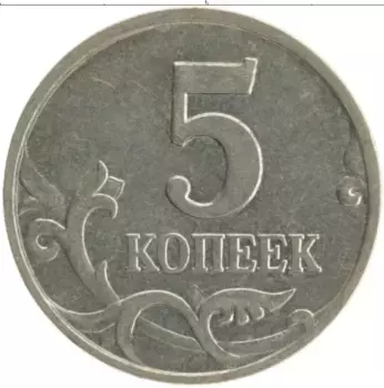 Монета 5 копеек России 1998 года Медно-никель М