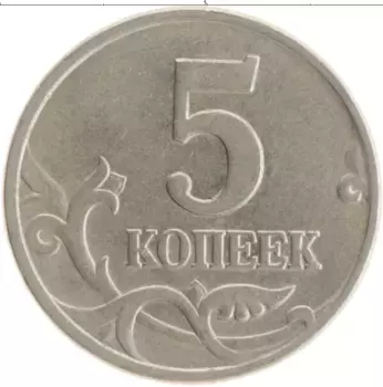 Монета 5 копеек России 1998 года Медно-никель М