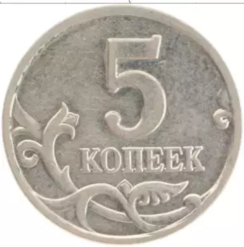 Монета 5 копеек России 2001 года Медно-никель М