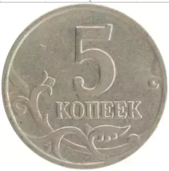 Монета 5 копеек России 2001 года Медно-никель М