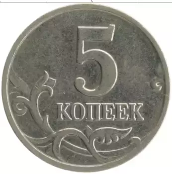 Монета 5 копеек России 2001 года Медно-никель М