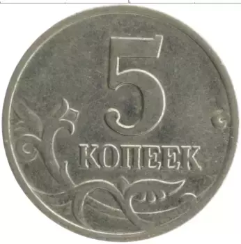 Монета 5 копеек России 2001 года Медно-никель М