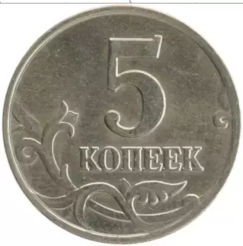 Монета 5 копеек России 2001 года Медно-никель М